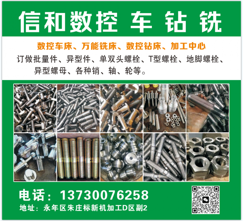 订做批量件、异型件、单双头螺栓、T型螺栓、地脚螺栓，异型螺母、各种销、轴、轮等（第 1 张）
