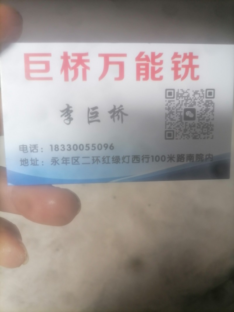 本厂诚接铣床加工，
欢迎来电，微信同号（第 2 张）