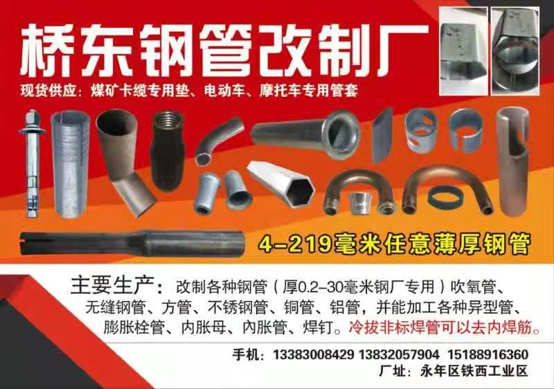 本厂三十多年专业改制定做4-200焊管，铝管，铜管，方管，无缝管等各种非标异型管（第 1 张）
