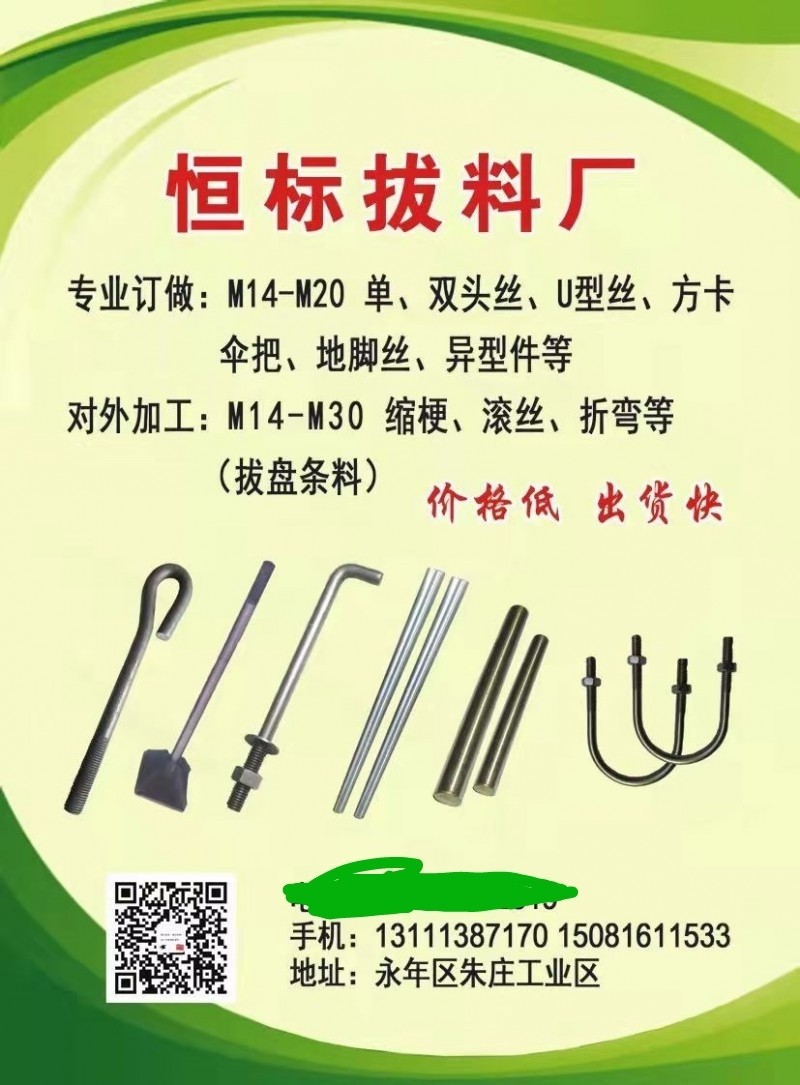 专业订做:M14-M20 单、双头丝、U型丝、方卡伞把、地脚丝、异型件等（第 2 张）