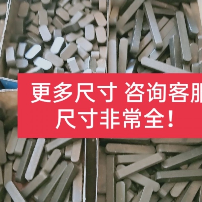主营成品平键，规格6个8个10个的，需要联系，价格优惠（第 4 张）