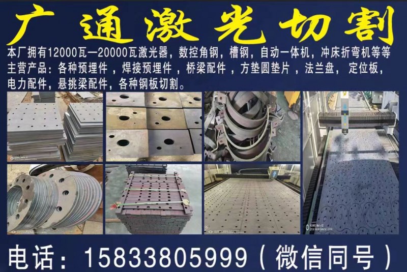 本公司拥有12000—20000瓦激光切割，大型剪版、方垫、预埋板、U型丝压板、（第 1 张）