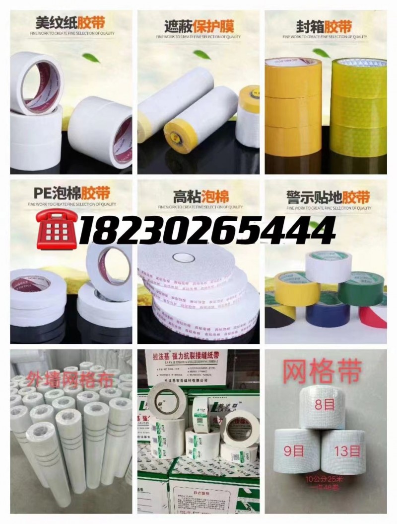本厂主产各种胶带。
有BOPP封箱胶带，印字胶带，美纹纸胶带，PVC电工胶带，（第 1 张）