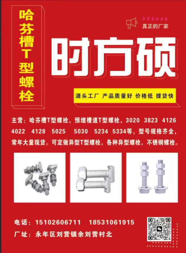 主营:哈芬槽预埋件，管廊支架，哈芬槽T型螺栓，3020、3823、4122、41（第 1 张）