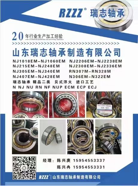山东瑞志轴承制造有限公司
我厂从套圈生产到组装成品，都是自己生产，本厂设有磨床（第 1 张）