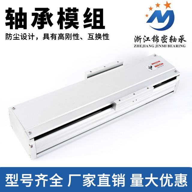 浙江锦密轴承有限公司
导轨，丝杆，模组（第 3 张）
