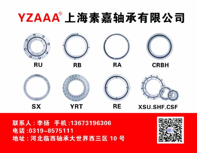 河北素嘉轴承科技有限公司
交叉滚子轴承，回转支承，转台轴承
专注于交叉滚子轴（第 1 张）
