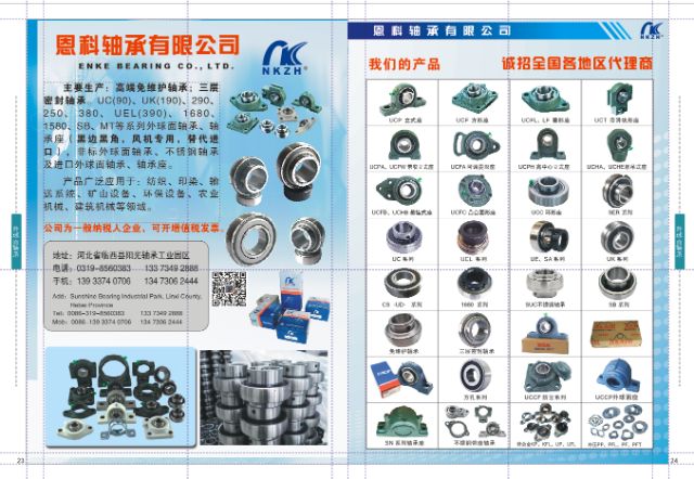NKZH临西县恩科轴承有限公司
专业生产农机免维护轴承
带座外球面轴承 适用（第 1 张）