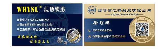 汇扬三类轴承有限公司
三类调心滚子轴承制造商
贝氏体轴承（第 1 张）