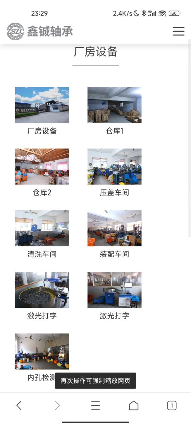 慈溪市鑫铖轴承厂
生产厂家（第 1 张）