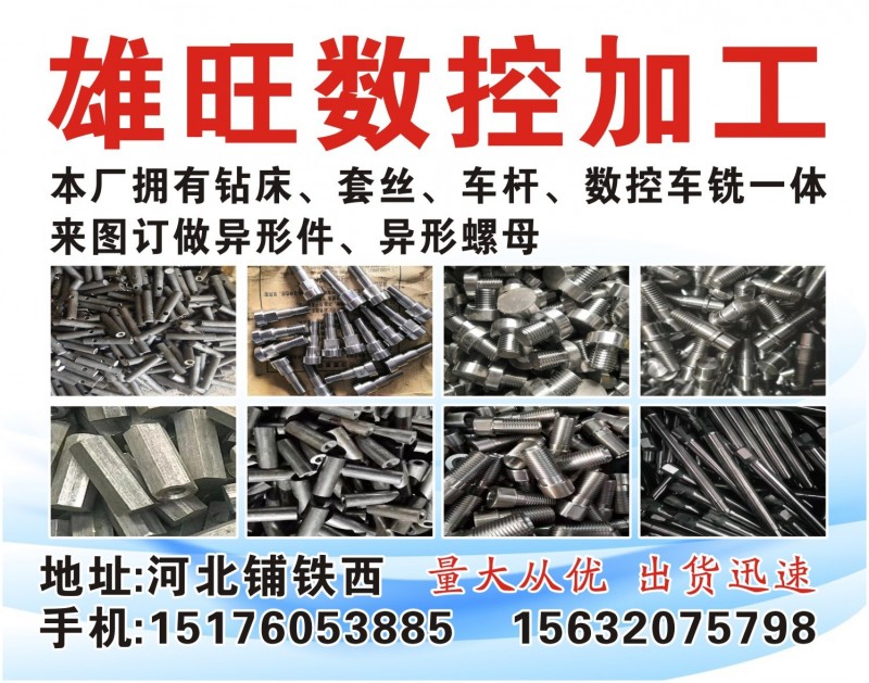 数控对外加工各种异形件
抛竿，洗方，车销轴，农机配件，机械配件，钻眼，套丝，滚（第 1 张）