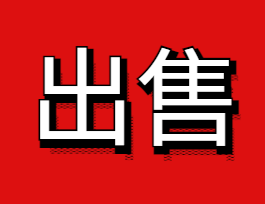 6×230长双头丝，丝扣50 出售两吨货～急售
有需要此型号的客户可联系我 （第 1 张）