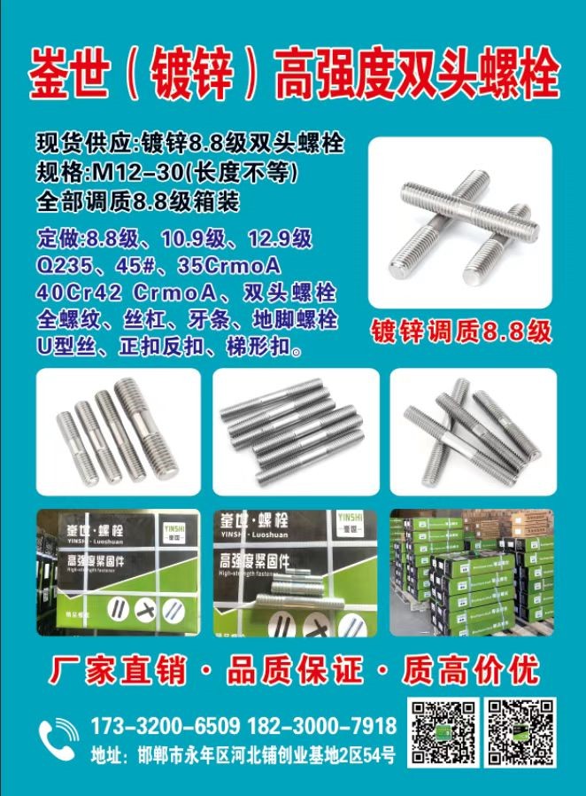崟世.镀锌8.8级双头螺柱
现货供应：M12*60-100，M14*80-20（第 1 张）