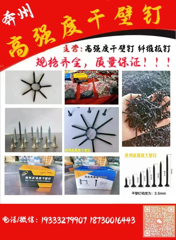 主营：高强度干壁钉，纤维板钉，规格齐全，质量保证（第 1 张）