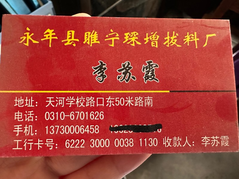 本厂主营7字，9字，伞把，U型方型丝，拉条，瓦勾丝，丝杠，双头~单头，对外磕料1（第 2 张）