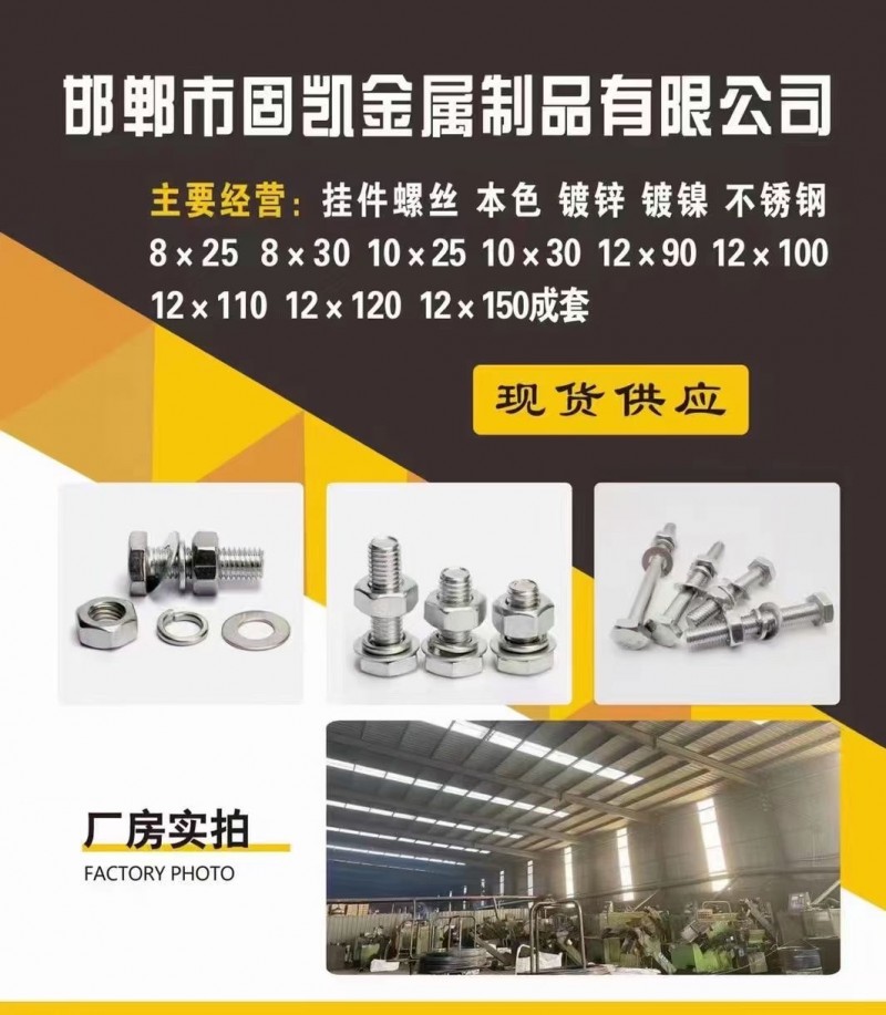 固凯挂件螺丝厂
专业生产：挂件螺丝，本色半成品，镀锌，镀镍，不锈钢，成套组装好（第 1 张）