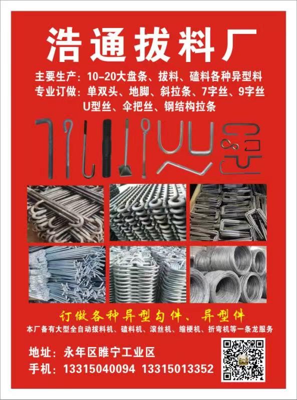 浩通拔料厂
主要生产:10-20大盘条、拔料、磕料各种异型料
专业订做:单双（第 1 张）