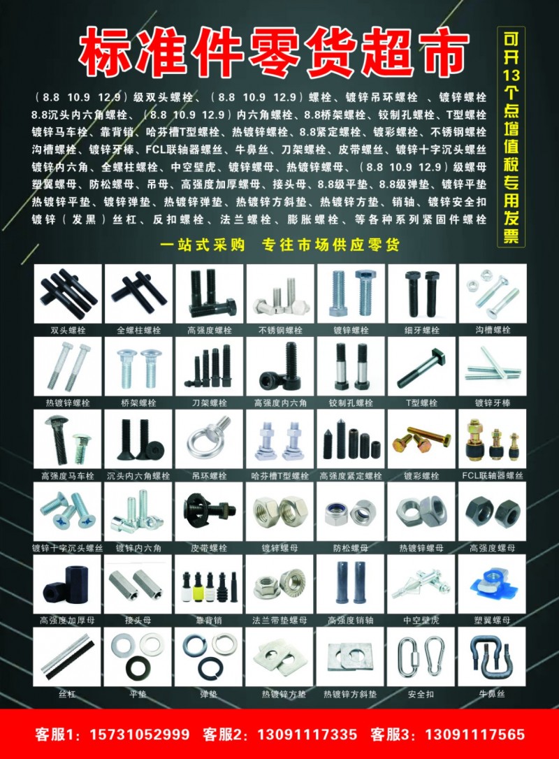 专供市场标准件零货，可开启13点增值税专用发票（第 1 张）