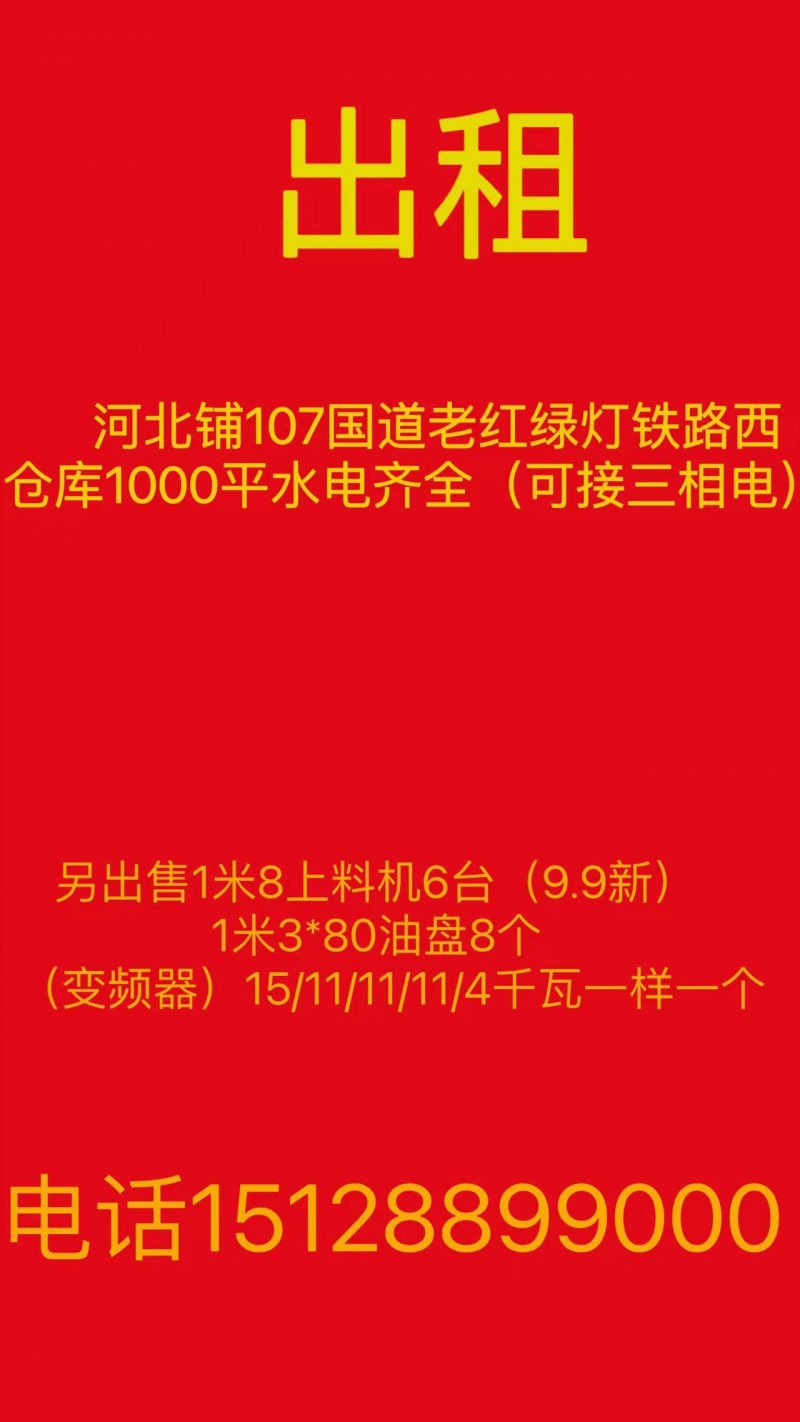 出售：1米8上料机6台（9.9新）1米3*80油盘8个，（变频器）15/11/1（第 1 张）