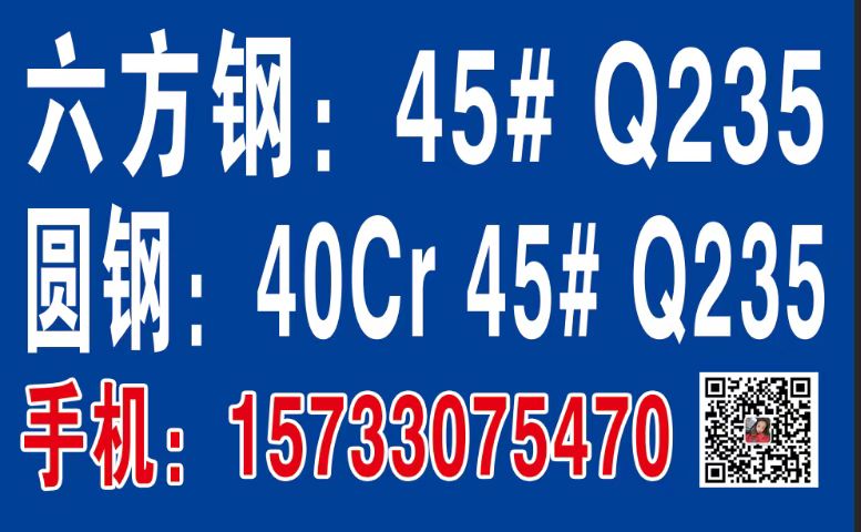 康奥料厂    东滩头工业区
六方钢：45#         Q235
圆钢（第 1 张）