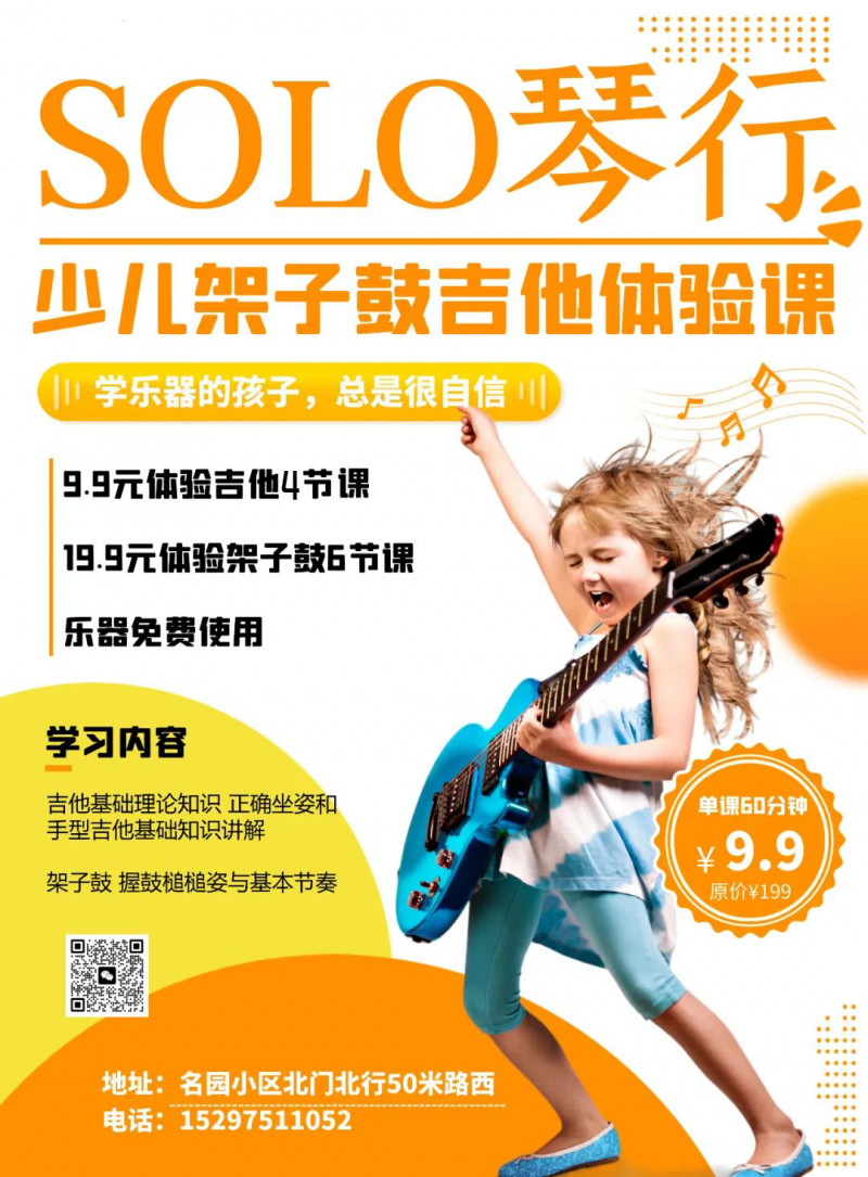 开抢了，开抢了
永年SOLO琴行乐器训练营送福利啦!仅需9.9元就能让你的孩子（第 1 张）