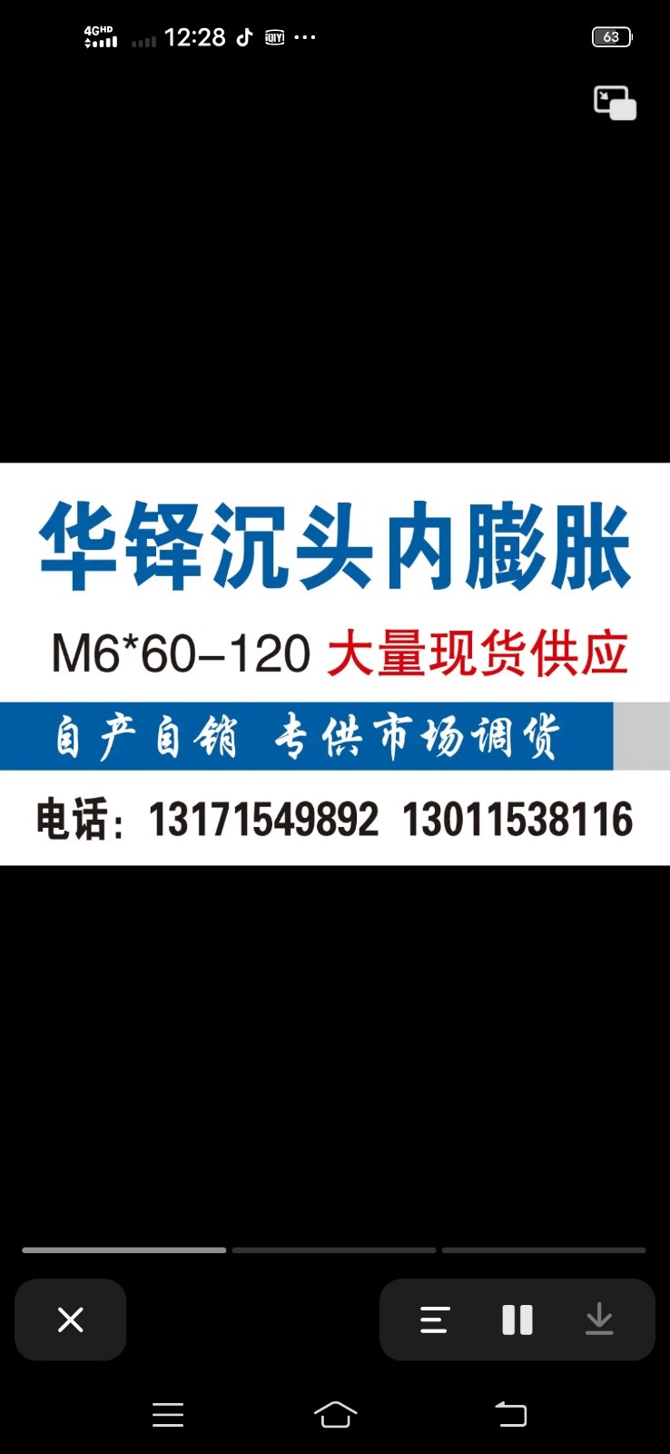 6Ⅹ60－120内膨胀螺丝（第 2 张）