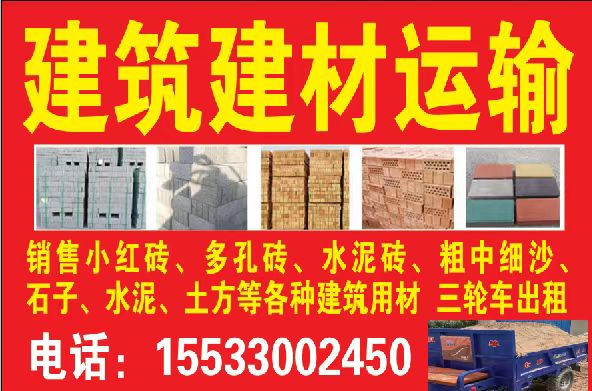 【出售】
粗/中/细沙  袋沙  石子  水泥
红砖  水泥砖  土  一方（第 1 张）