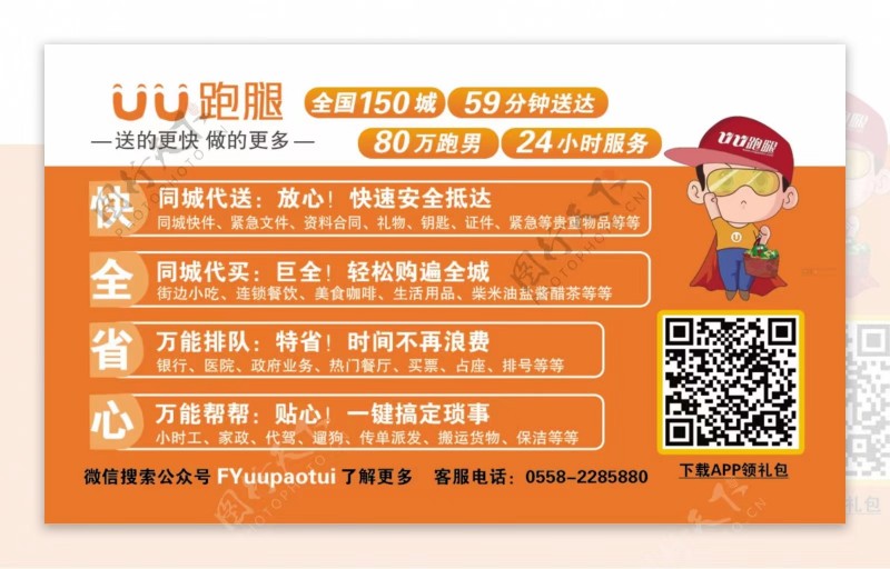 跑腿24小时为你服务  五块起步 包含三公里 超一公里增加两块
晚上10点以后（第 2 张）