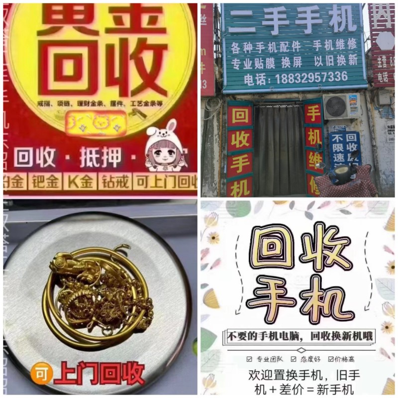 手机回收回收黄金手机维修 地址老商城红绿灯路东（第 1 张）