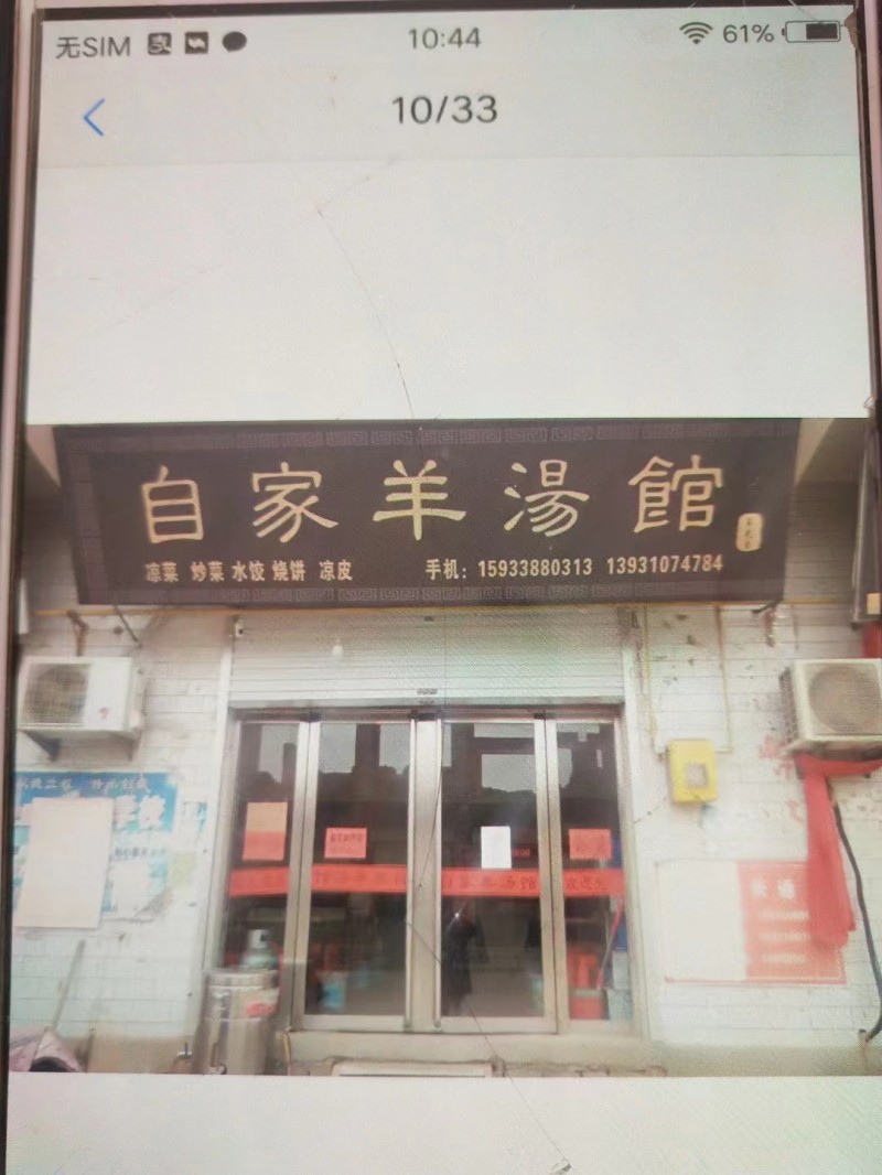 永年老字号自家羊汤馆
永年舌尖儿上的美食
货真价实 价格实惠
凉菜 炒菜 （第 1 张）