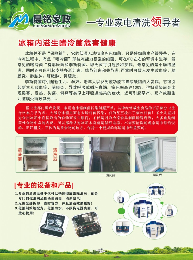 专业家电清洗上门服务

您的家电多久没有"洗澡“了!?
洗尽铅华焕发新生，（第 2 张）