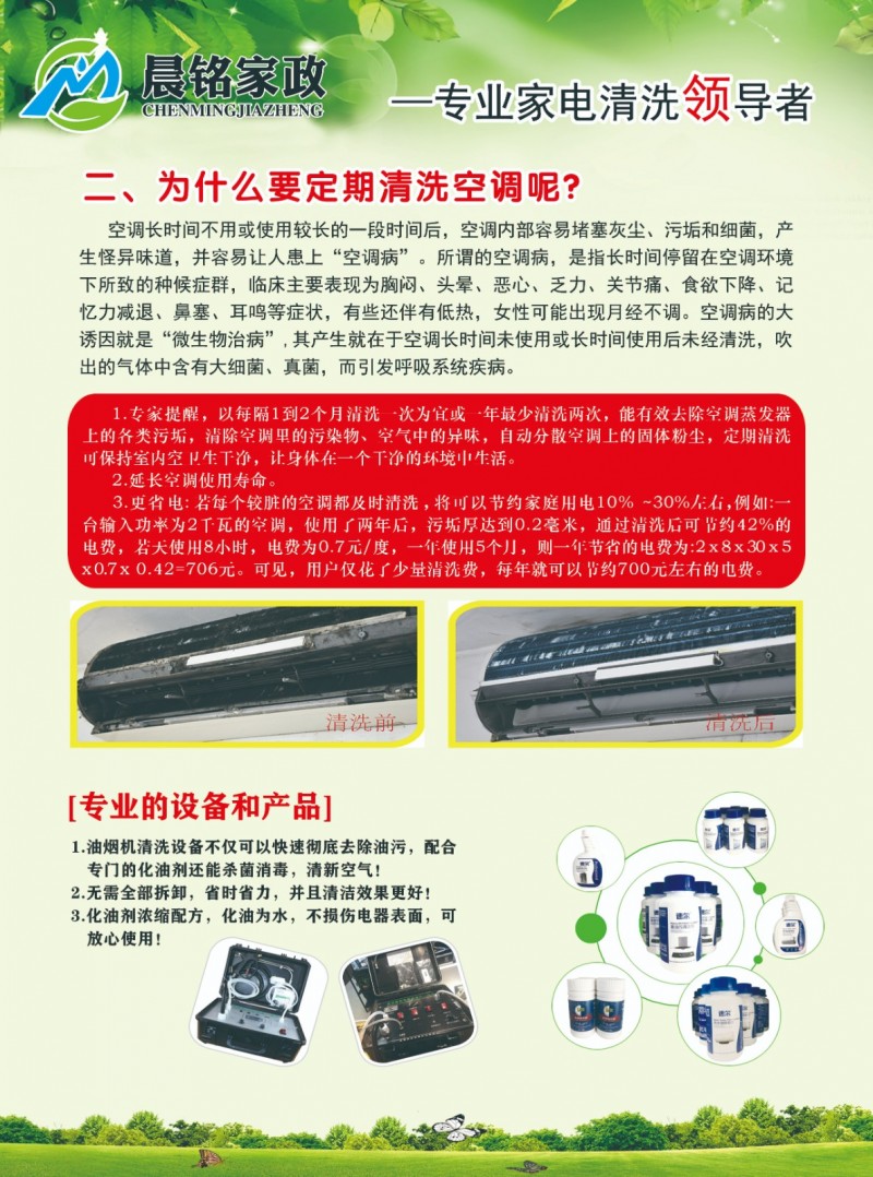 专业家电清洗上门服务

您的家电多久没有"洗澡“了!?
洗尽铅华焕发新生，（第 4 张）