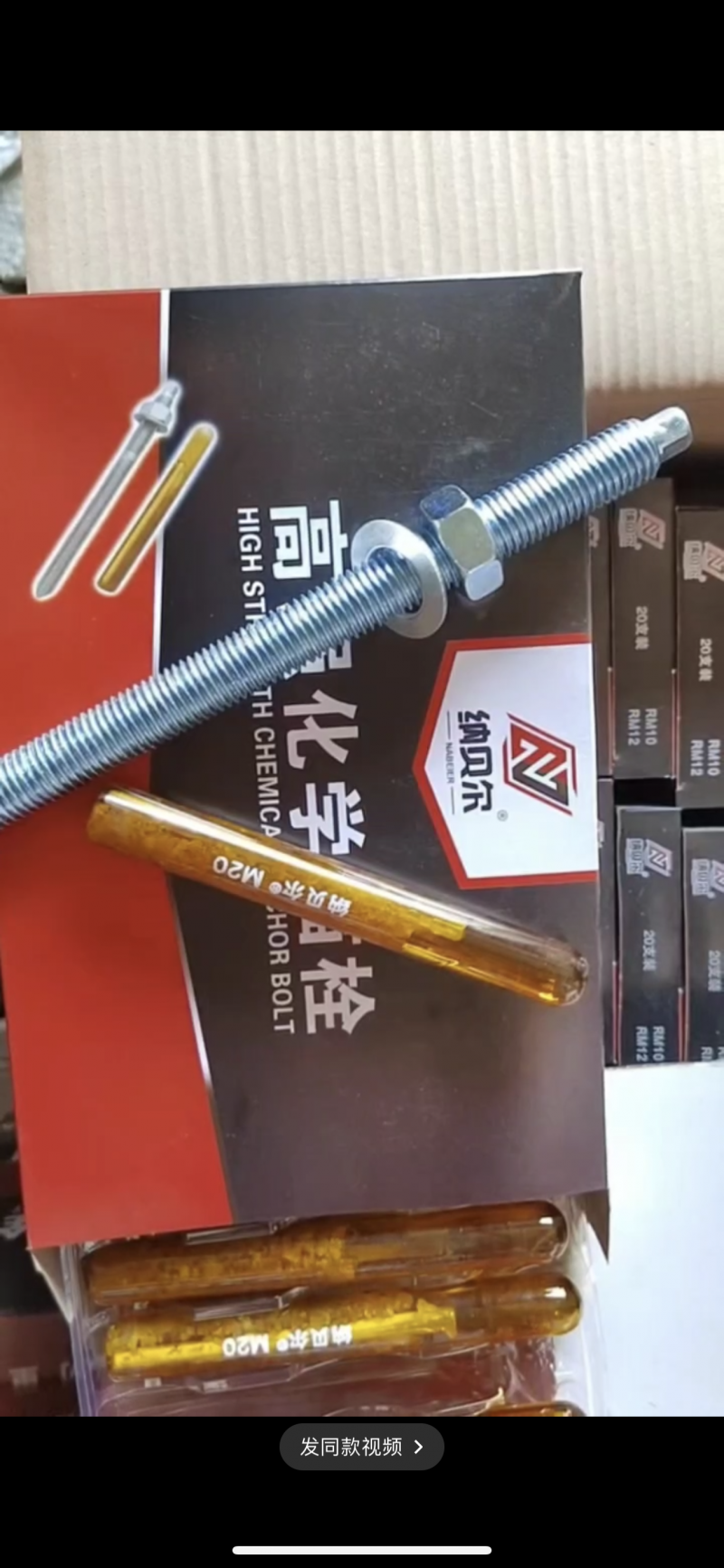 化学锚栓，定型锚栓厂家直销（第 3 张）