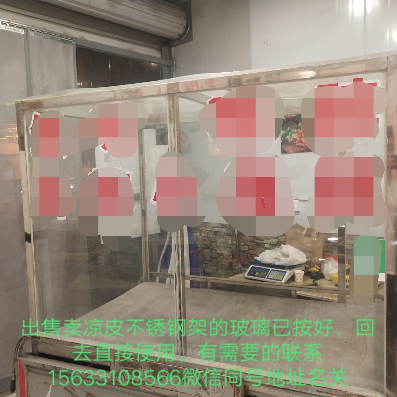 出售 卖凉皮不锈钢架的玻璃已按好，回去直接使用，有需要的联系 地址：名关（第 1 张）