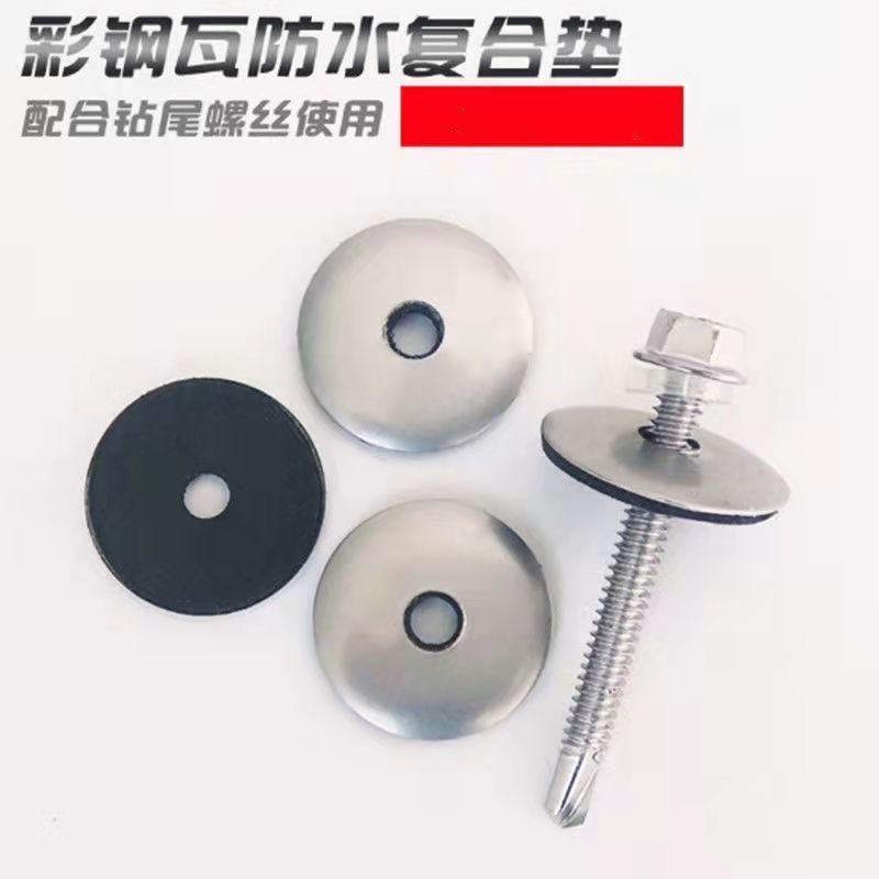 厂家直销304不锈钢，镀锌，铝防水防漏复合垫，五金标准件齐全。一件也是批发价。（第 5 张）