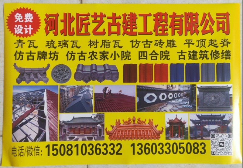 专业施工平房起脊，仿古小院，古建牌坊，琉璃瓦门头，（第 1 张）