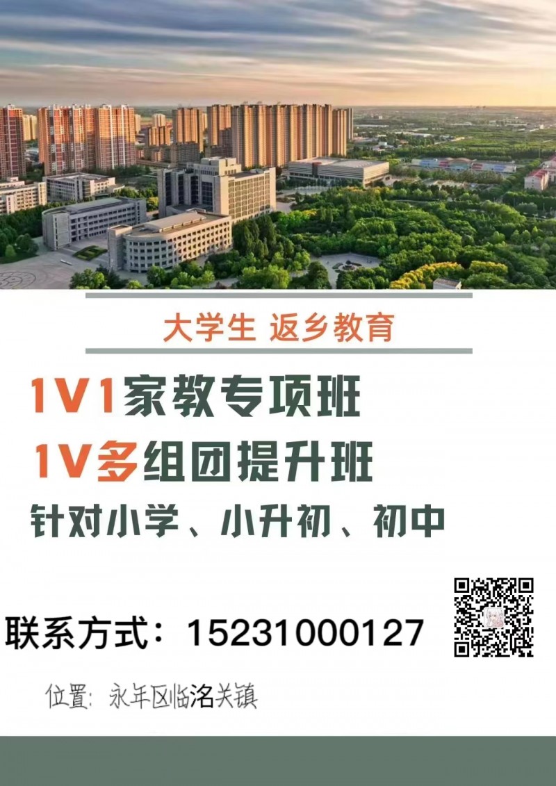 暑期大学生辅导，主要针对初中小学课程，一对一辅导，专业教师，语数英提分的好时刻。（第 1 张）