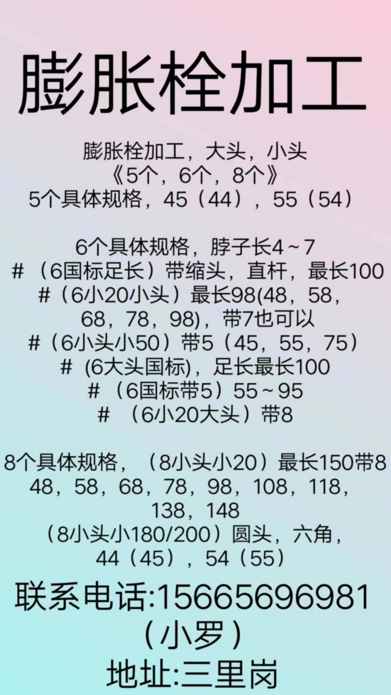 膨胀栓加工，大头，小头《5个，6个，8个》5个具体规格，45(44)，55 (5（第 1 张）