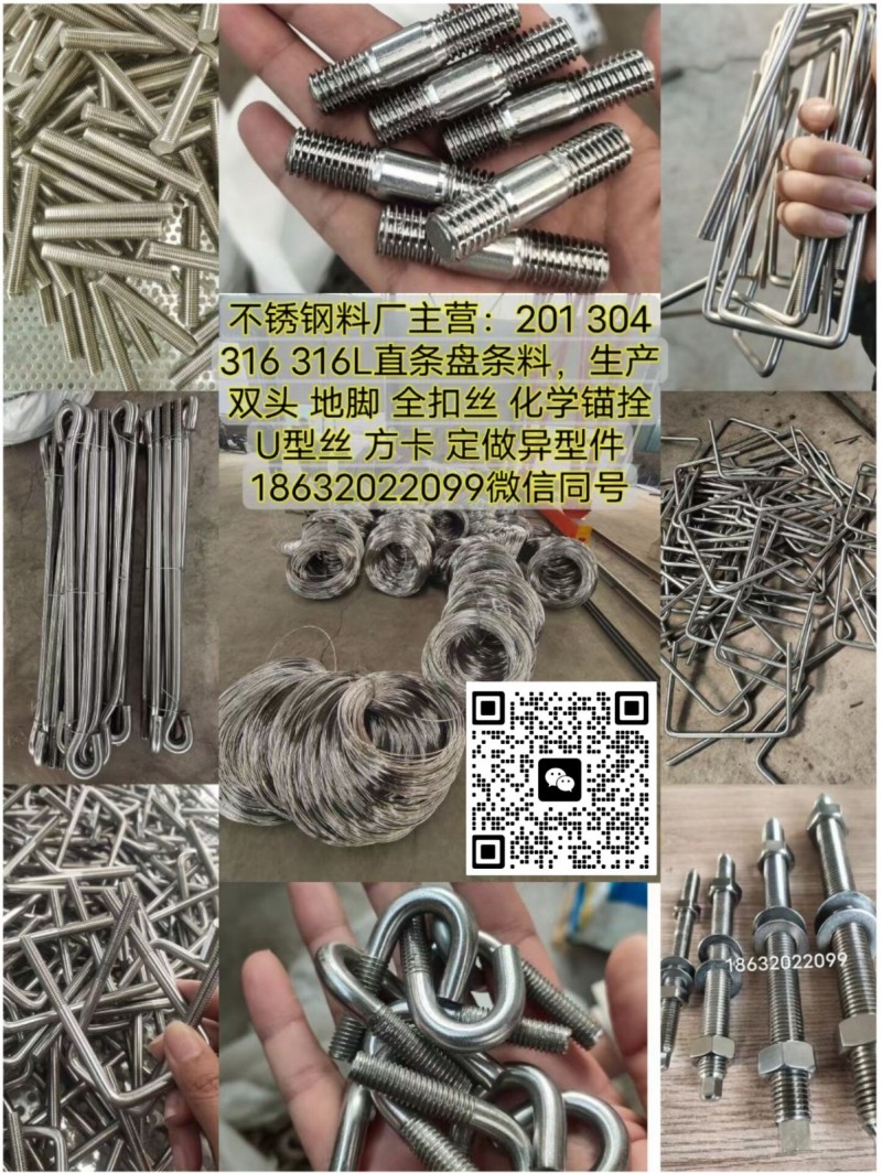 不锈钢料厂直销201304316316L直条盘条料，不锈钢平键方键。
生产不锈（第 1 张）