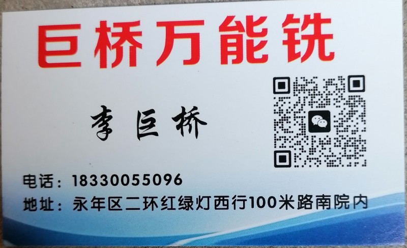 本厂诚接万能铣机加工，量大价优，微信同号（第 1 张）