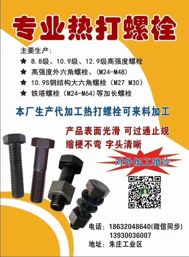 本厂生产代加工热打螺栓可来料加工（第 1 张）