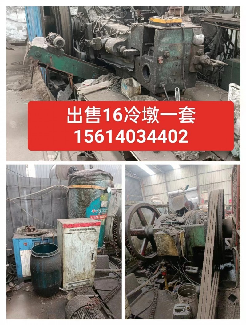 出售16冷镦一套（第 1 张）