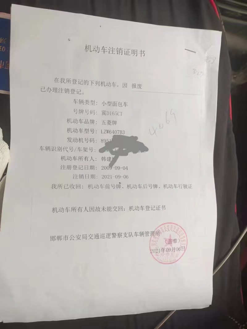 专业快速办理汽车销户，高价回收各种报废汽车，面包车，轿车，事故车，新能源电动汽车（第 4 张）