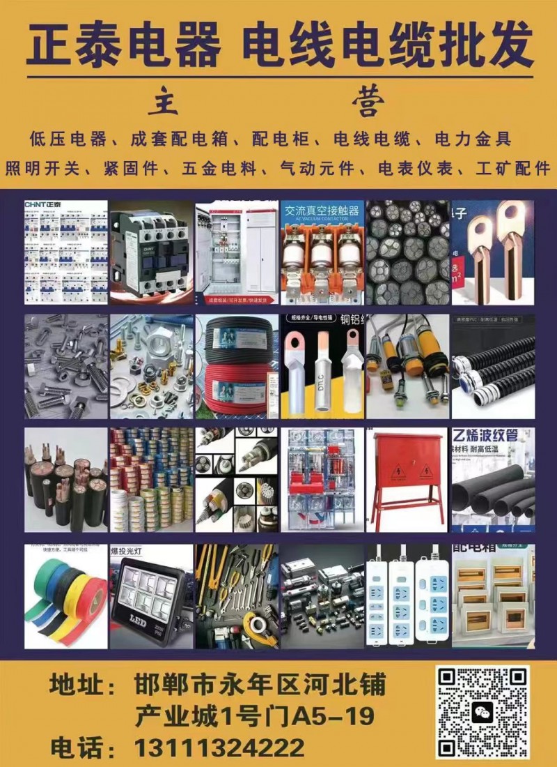 永年区尼力五金交电门市
主营：代理批发正泰，德力西进口品牌低压电器等。来图定做（第 1 张）
