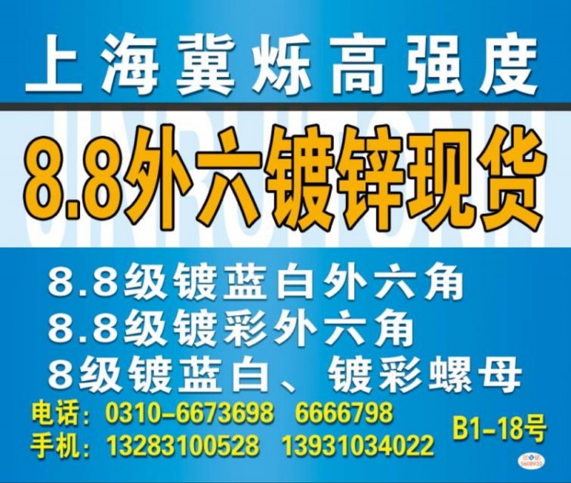 宁波上海8.8级 10.9级 12.9级高强度螺丝，螺母。
8.8螺栓螺母镀蓝（第 1 张）