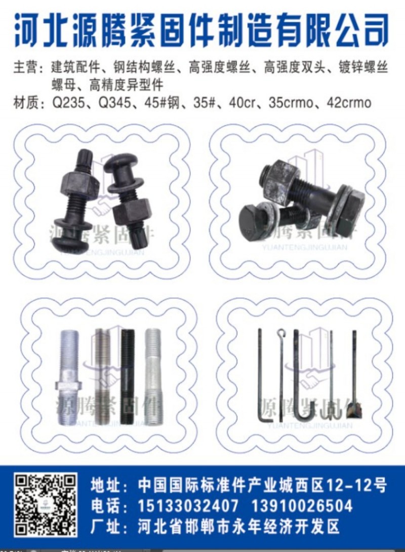 建筑配件、钢结构螺丝、高强度螺丝、高强度双头、镀锌螺丝螺母、高精度异型件
材质（第 1 张）