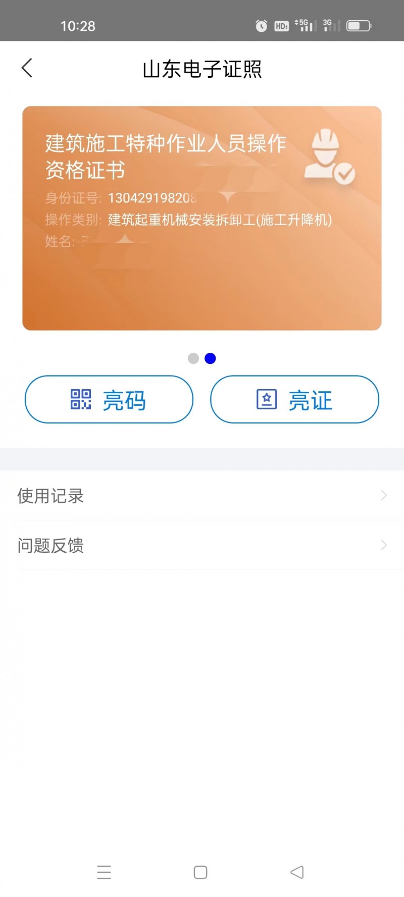 谁要想用塔吊电梯安拆的联系我？我这里有证（第 1 张）