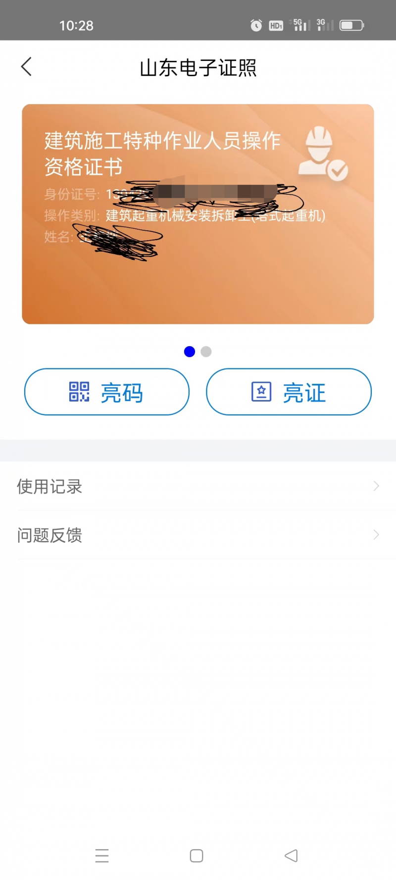 谁要想用塔吊电梯安拆的联系我？我这里有证（第 2 张）