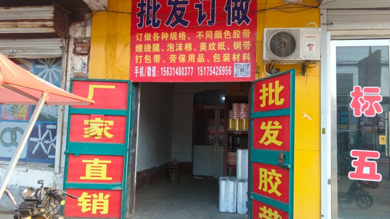 顺邦包装材料门店开业啦！！ 厂家直销各类包装材料，满足您的需求，我们提供多种产品（第 1 张）