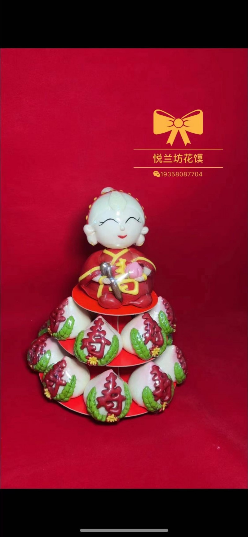 本店可订做满月、周岁、订婚、结婚、生日，乔迁，开业，等各种喜馍
本店还有结婚，（第 7 张）